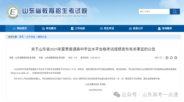 辉煌优配 2025年夏季学考（合格考）成绩8月20日上午10：00公布！